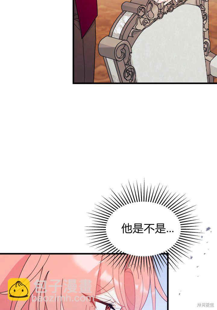 《我不喜欢鹊桥》第23话 第3页