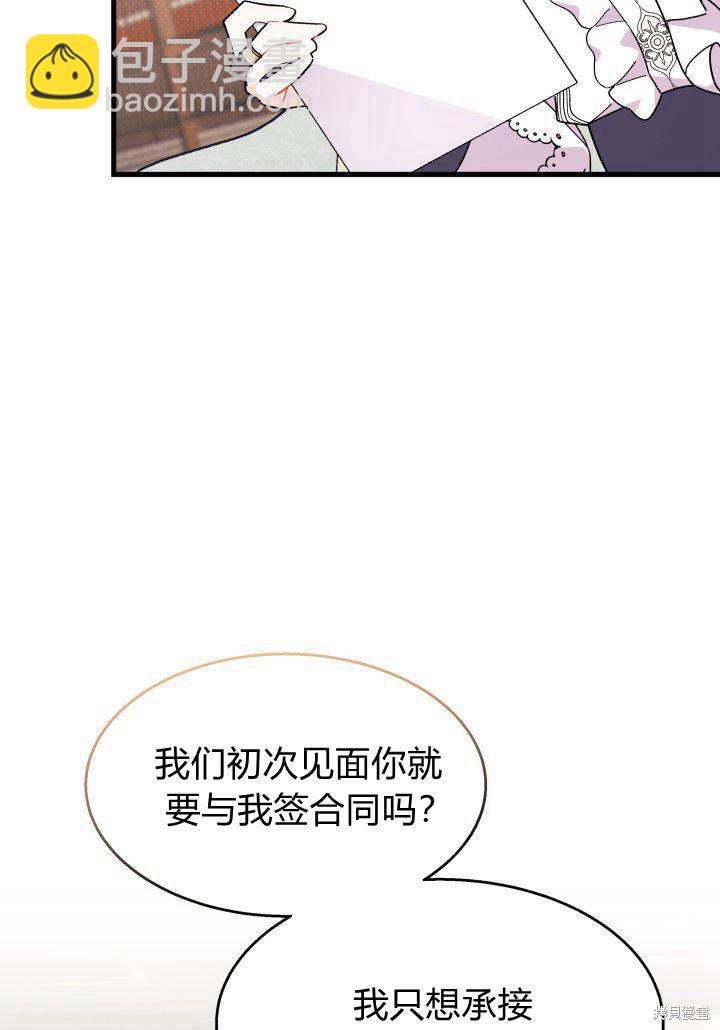 《我不喜欢鹊桥》第23话 第41页