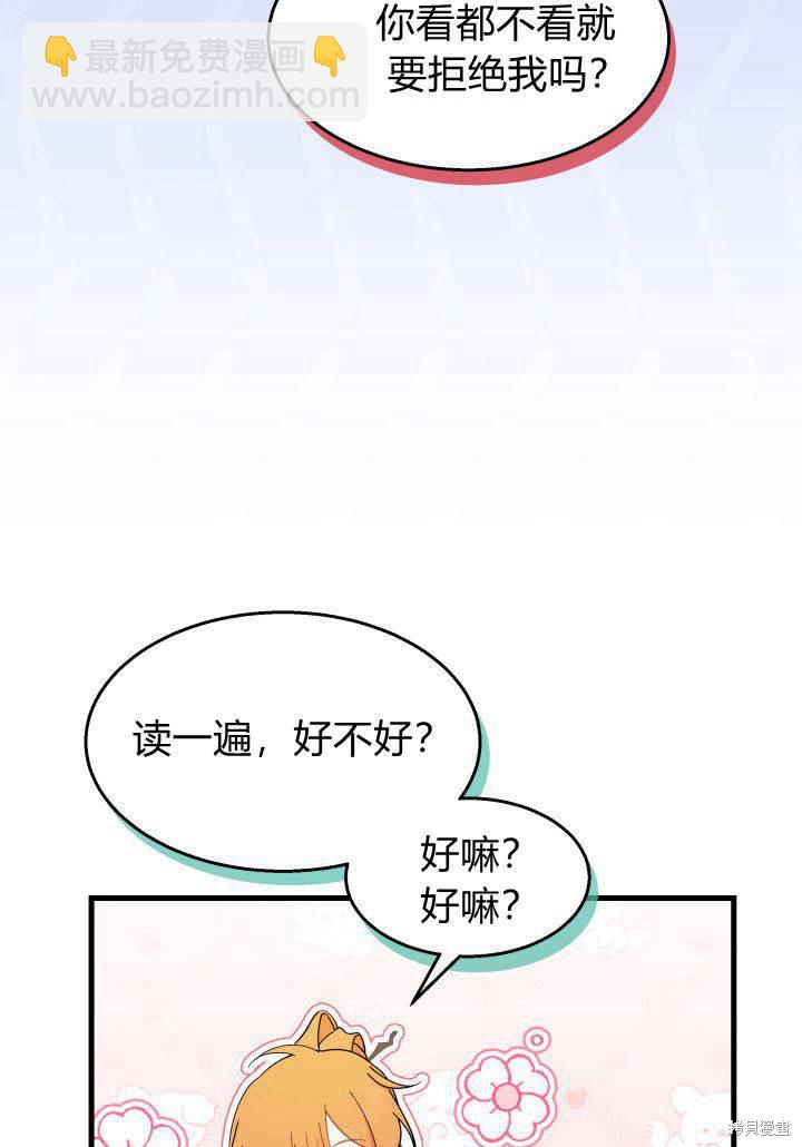 《我不喜欢鹊桥》第23话 第43页