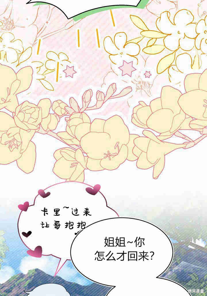 《我不喜欢鹊桥》第21话 第10页