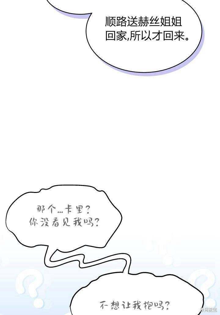 《我不喜欢鹊桥》第21话 第12页
