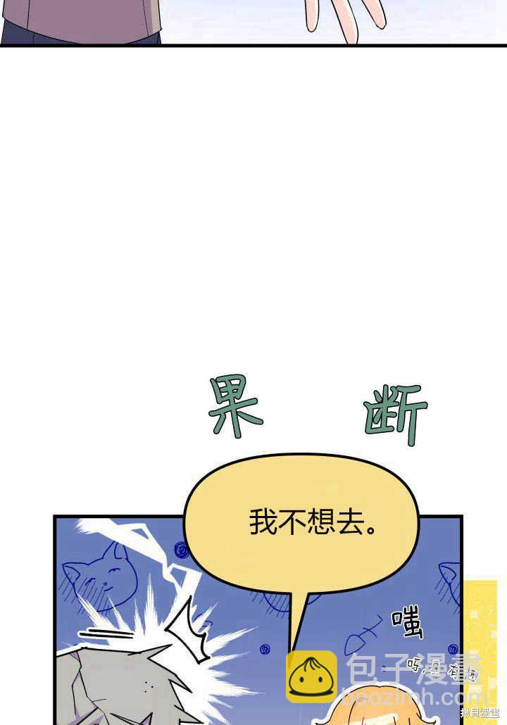 《我不喜欢鹊桥》第21话 第14页