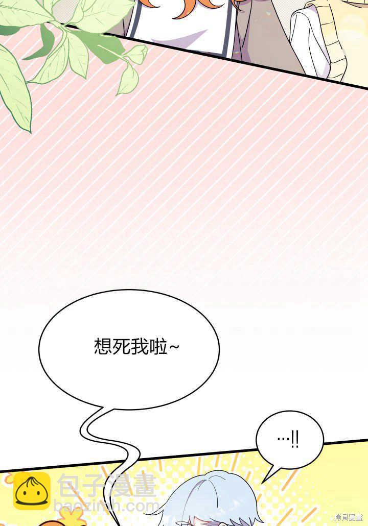 《我不喜欢鹊桥》第21话 第17页
