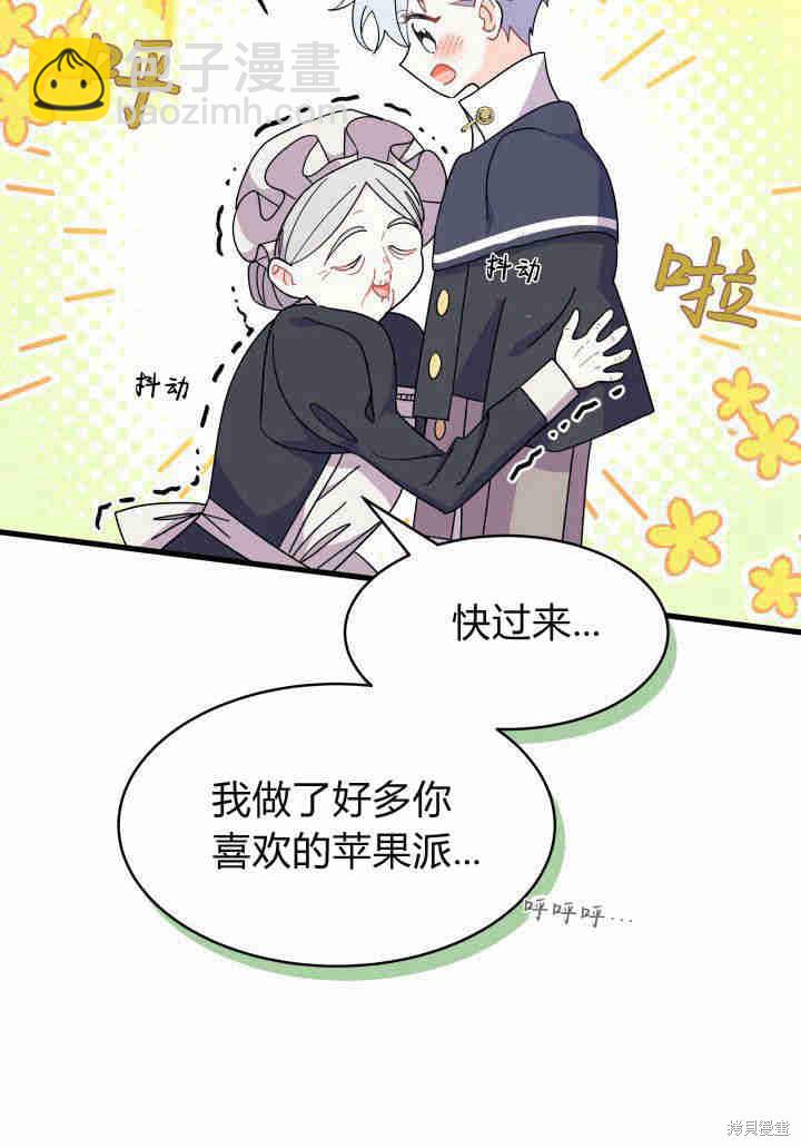 《我不喜欢鹊桥》第21话 第18页