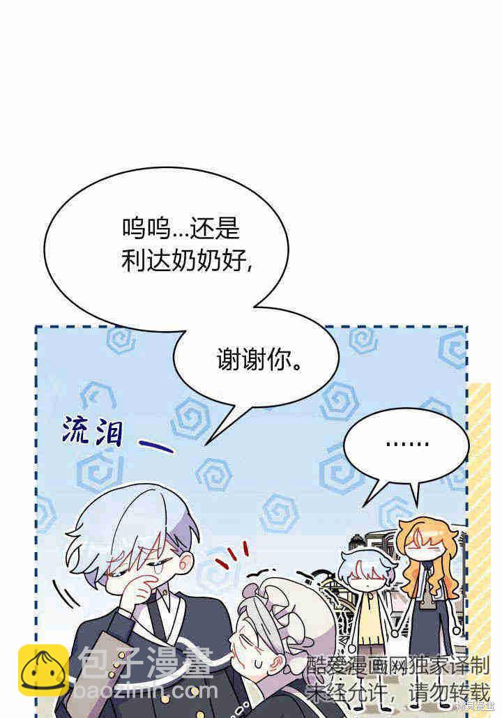 《我不喜欢鹊桥》第21话 第19页