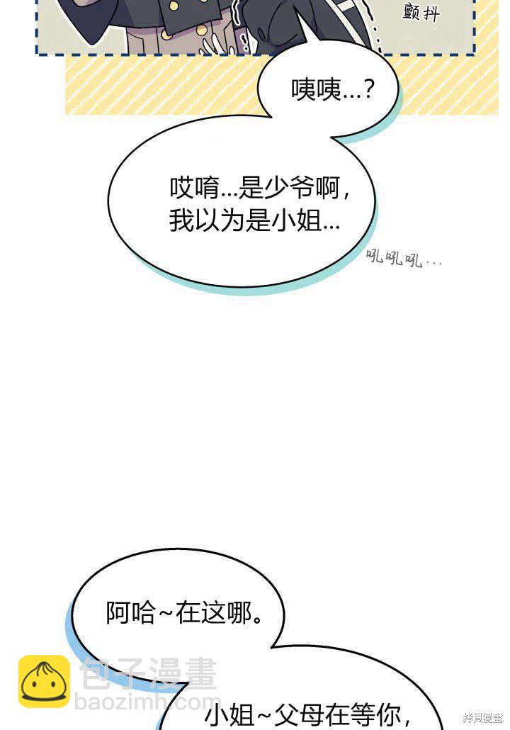 《我不喜欢鹊桥》第21话 第20页
