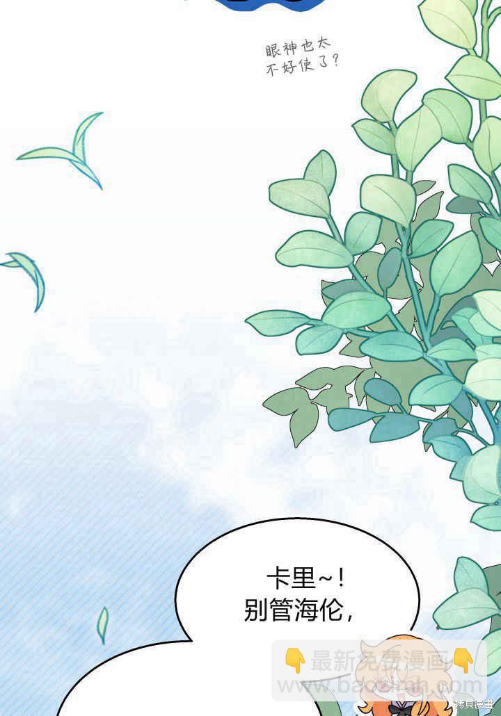 《我不喜欢鹊桥》第21话 第22页