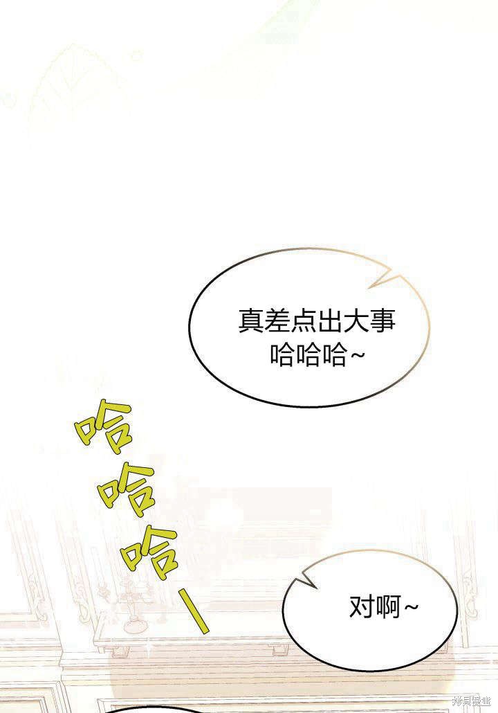 《我不喜欢鹊桥》第21话 第28页