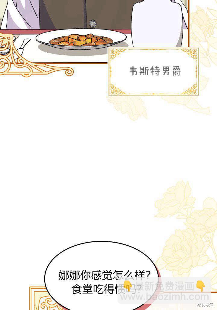 《我不喜欢鹊桥》第21话 第32页