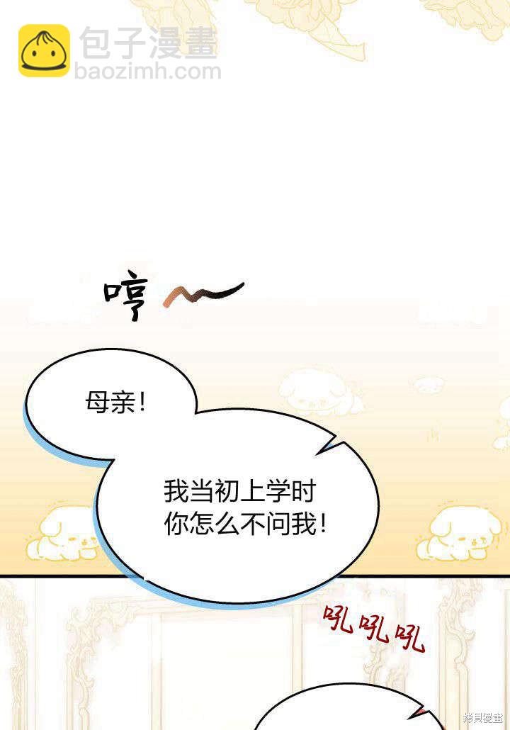 《我不喜欢鹊桥》第21话 第34页