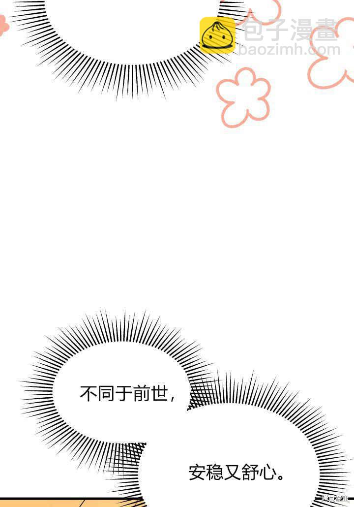 《我不喜欢鹊桥》第21话 第36页
