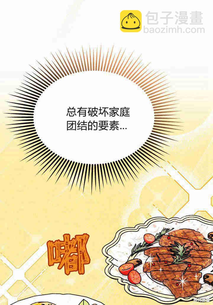 《我不喜欢鹊桥》第21话 第39页