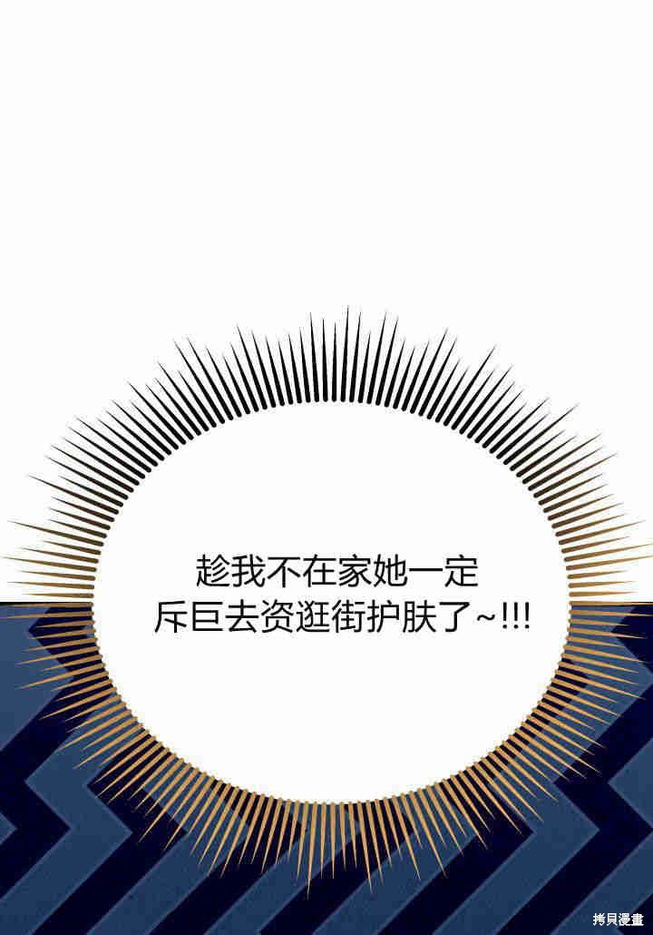 《我不喜欢鹊桥》第21话 第44页