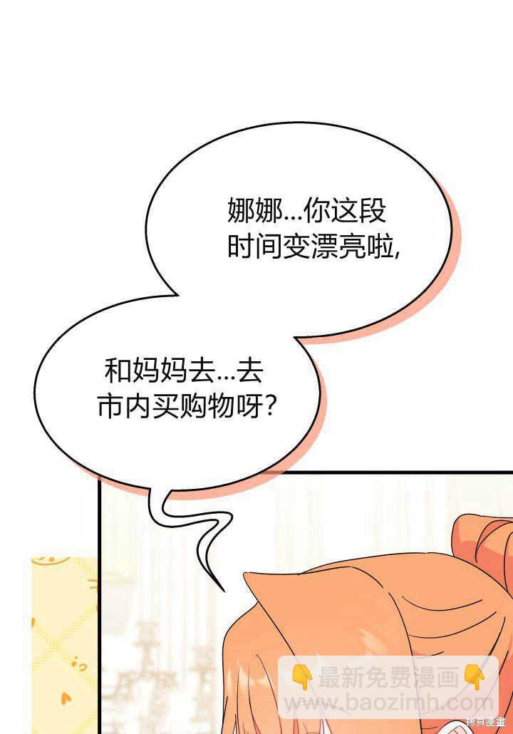 《我不喜欢鹊桥》第21话 第46页