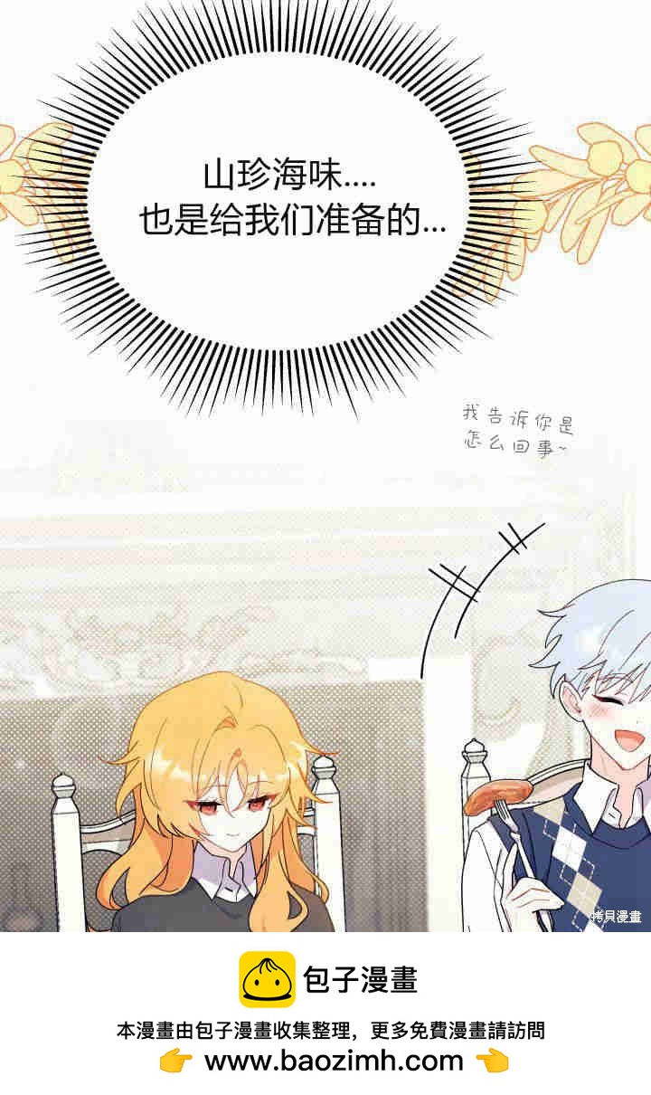 《我不喜欢鹊桥》第21话 第50页