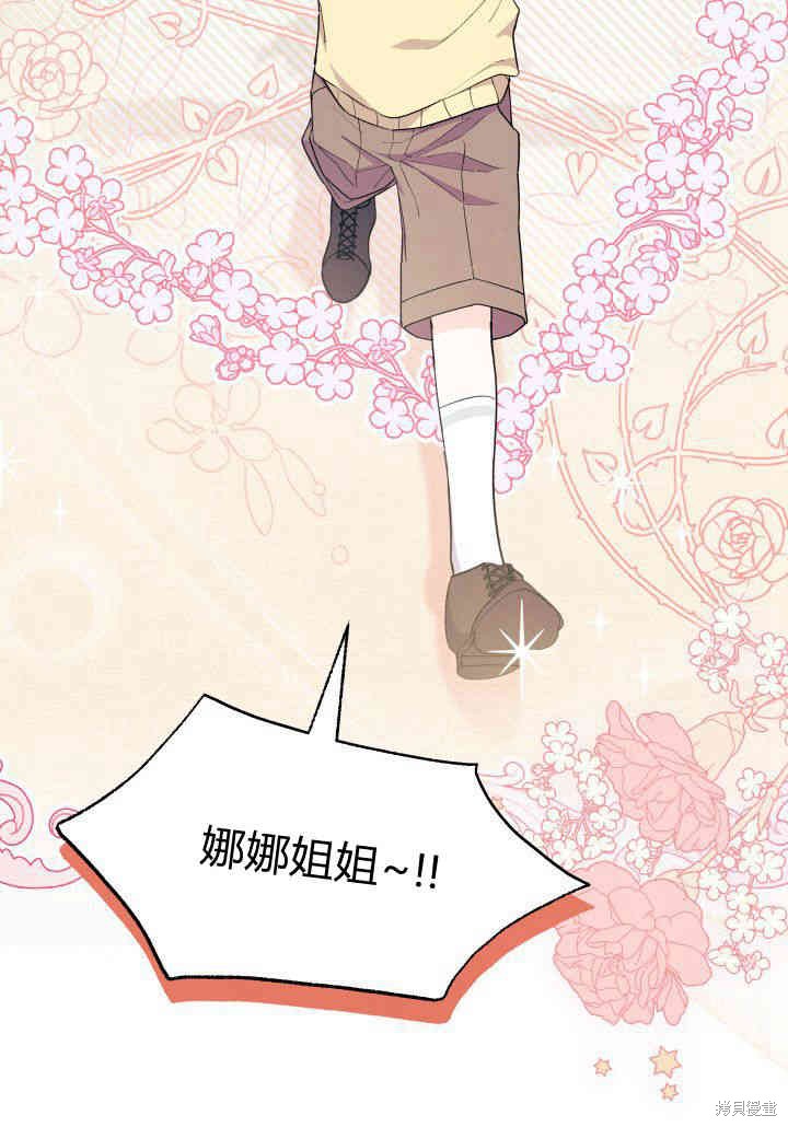 《我不喜欢鹊桥》第21话 第7页