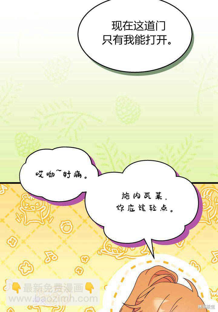 《我不喜欢鹊桥》第24话 第25页