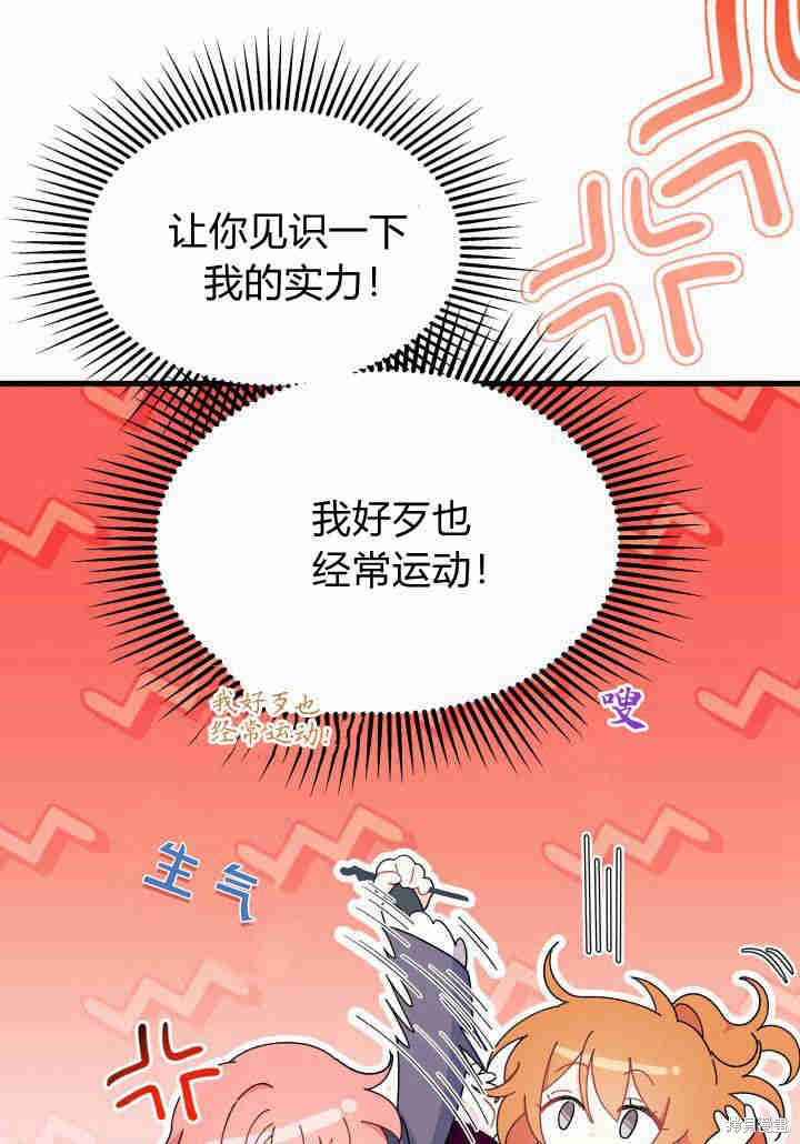 《我不喜欢鹊桥》第24话 第27页