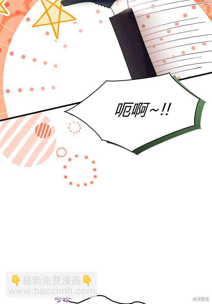 《我不喜欢鹊桥》第24话 第32页