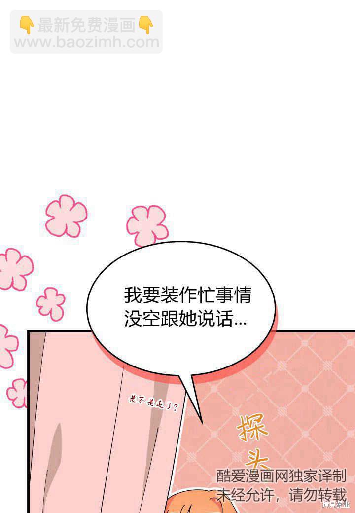 《我不喜欢鹊桥》第22话 第11页