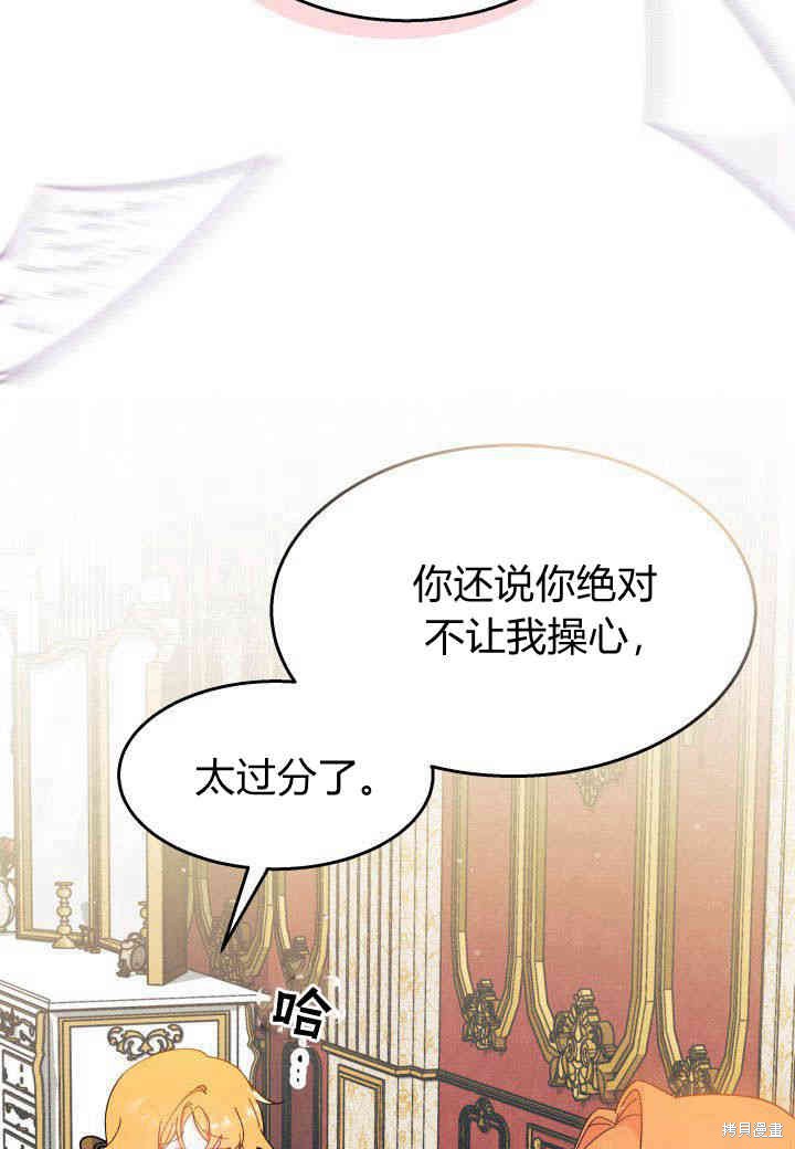 《我不喜欢鹊桥》第22话 第31页