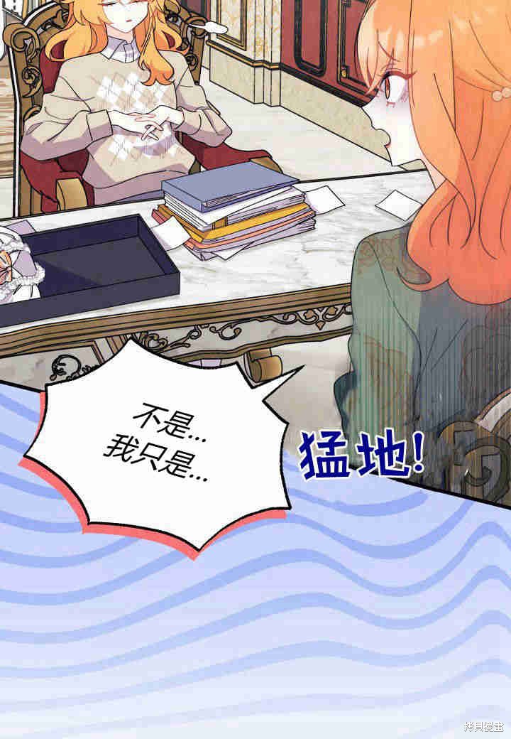 《我不喜欢鹊桥》第22话 第32页