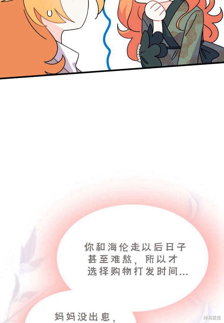 《我不喜欢鹊桥》第22话 第34页