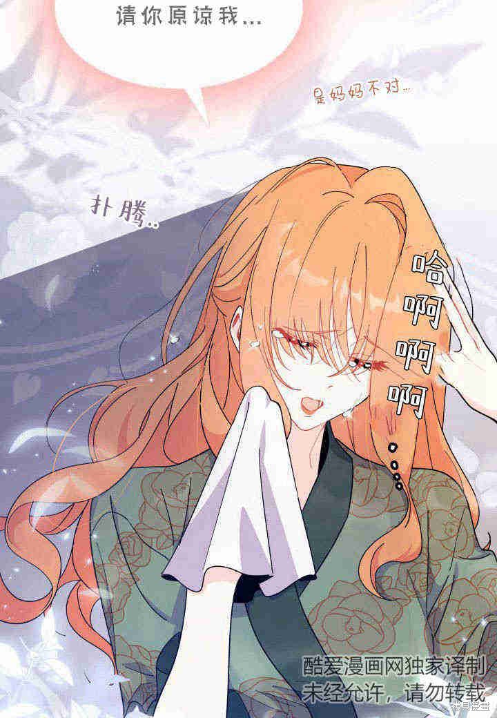 《我不喜欢鹊桥》第22话 第35页