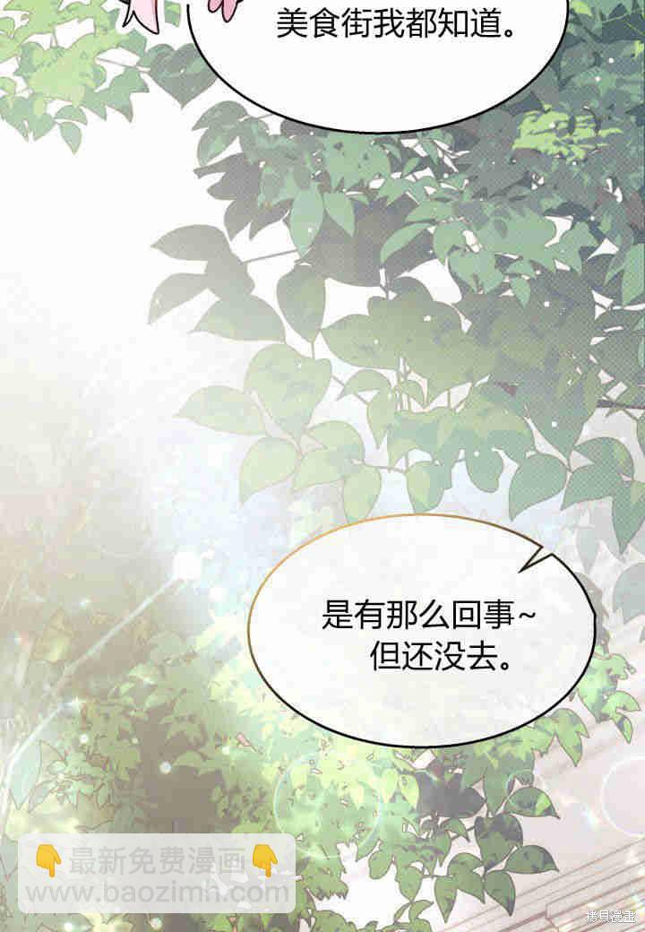 《我不喜欢鹊桥》第25话 第13页