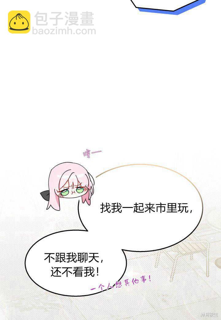 《我不喜欢鹊桥》第25话 第18页