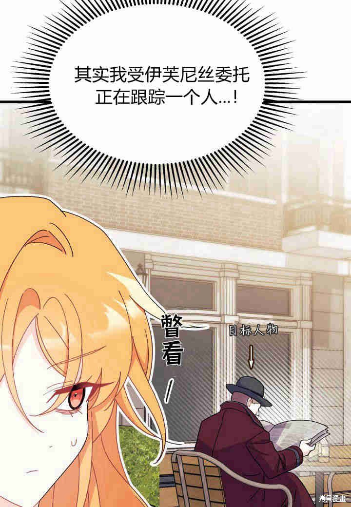《我不喜欢鹊桥》第25话 第23页