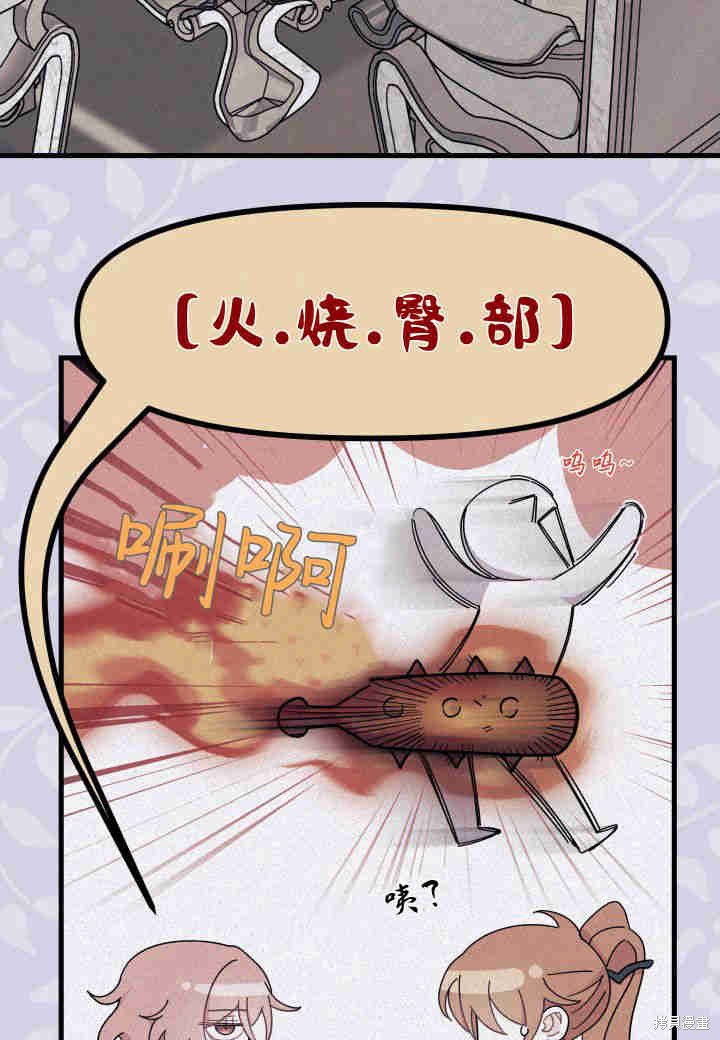 《我不喜欢鹊桥》第25话 第41页