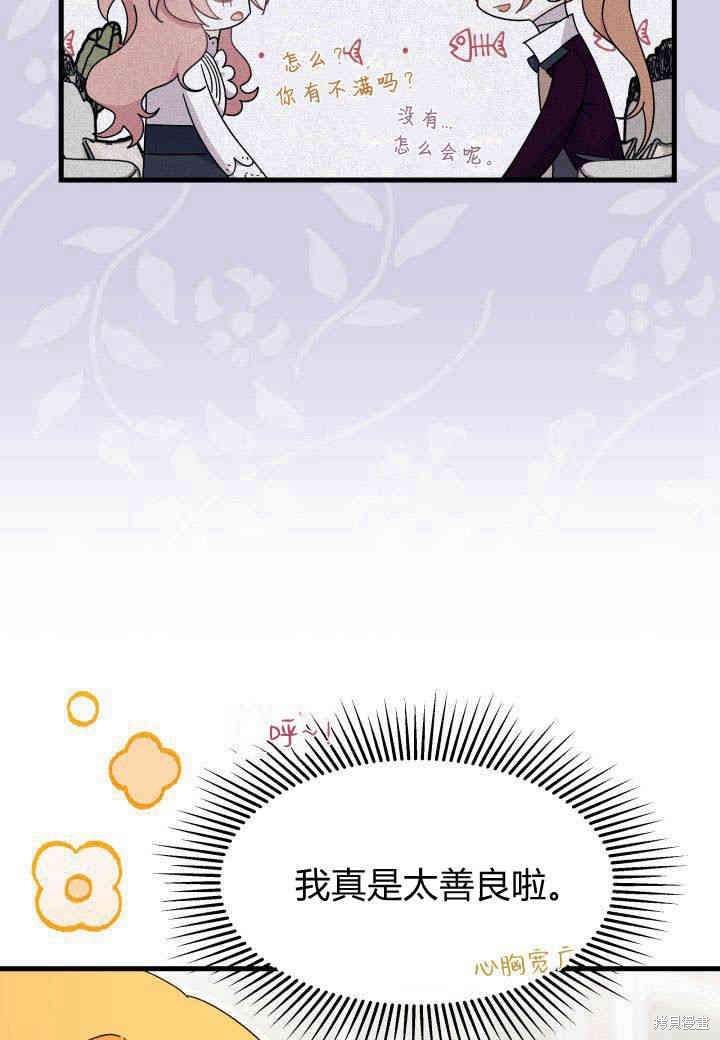 《我不喜欢鹊桥》第25话 第42页