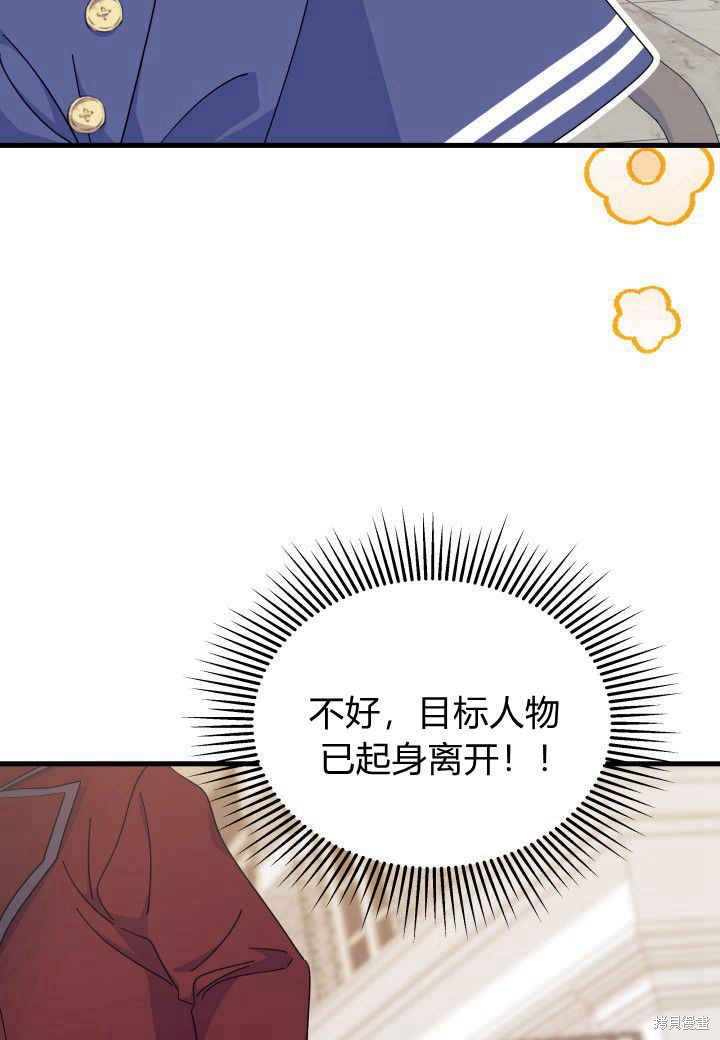 《我不喜欢鹊桥》第25话 第44页