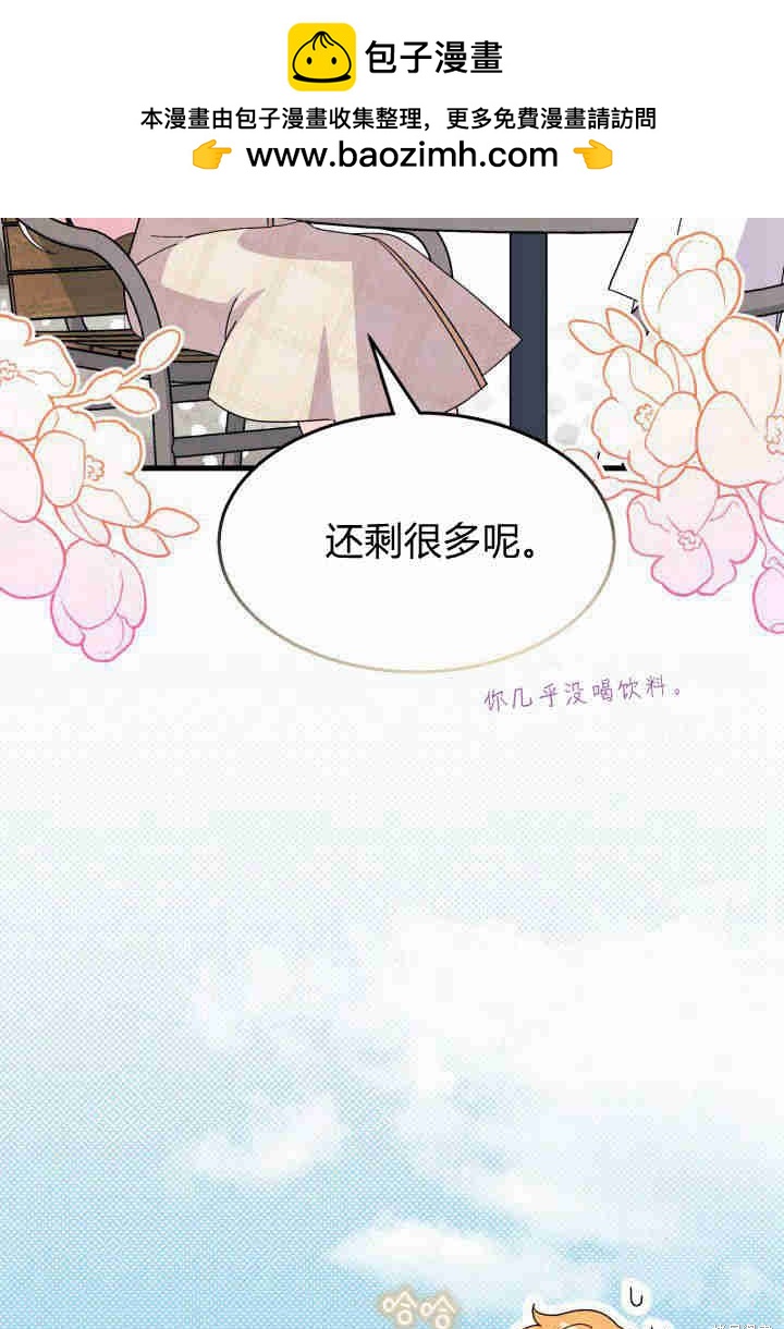 《我不喜欢鹊桥》第25话 第48页