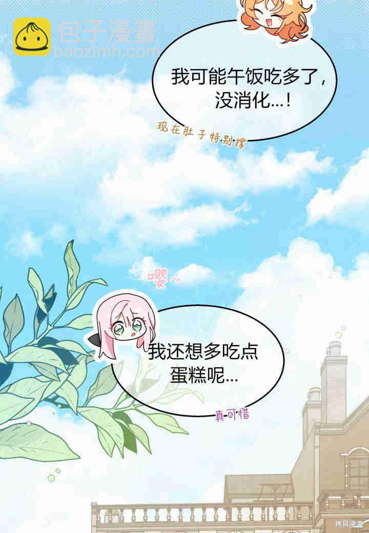 《我不喜欢鹊桥》第25话 第49页