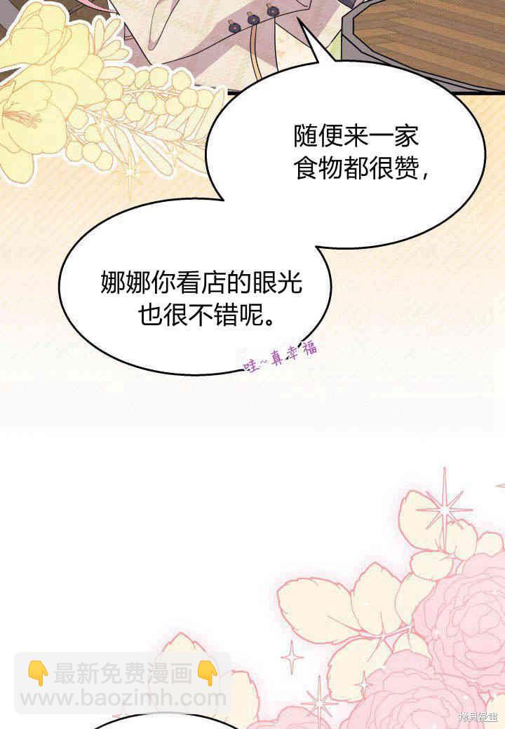 《我不喜欢鹊桥》第25话 第5页