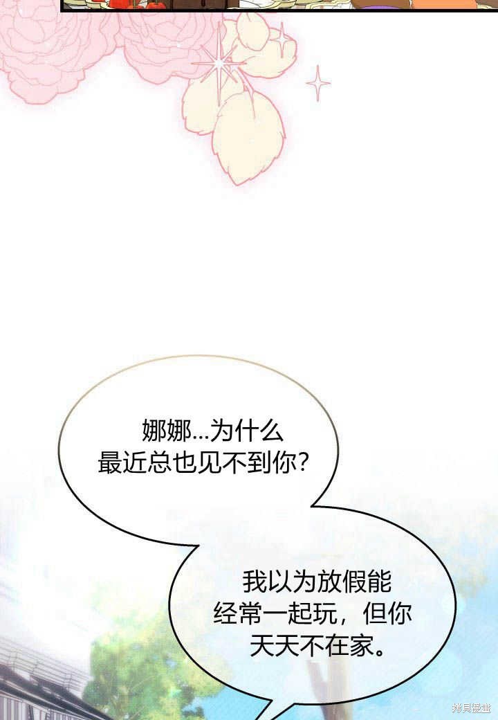 《我不喜欢鹊桥》第25话 第7页