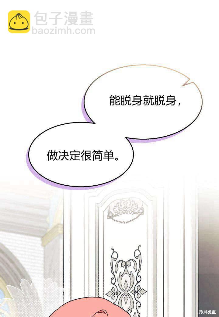 《我不喜欢鹊桥》第28话 第13页