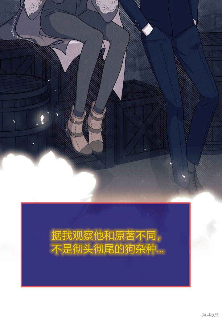 《我不喜欢鹊桥》第28话 第29页