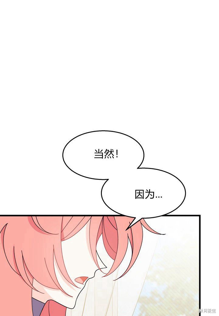 《我不喜欢鹊桥》第28话 第30页