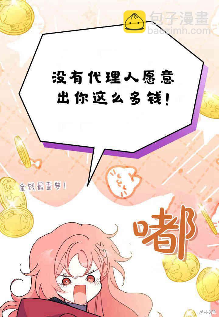 《我不喜欢鹊桥》第28话 第32页