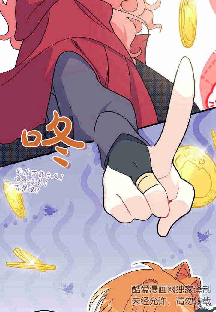《我不喜欢鹊桥》第28话 第33页