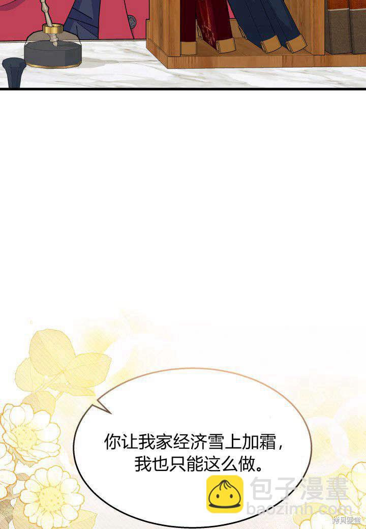 《我不喜欢鹊桥》第28话 第38页
