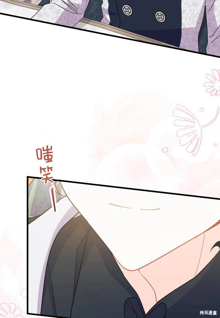 《我不喜欢鹊桥》第28话 第40页