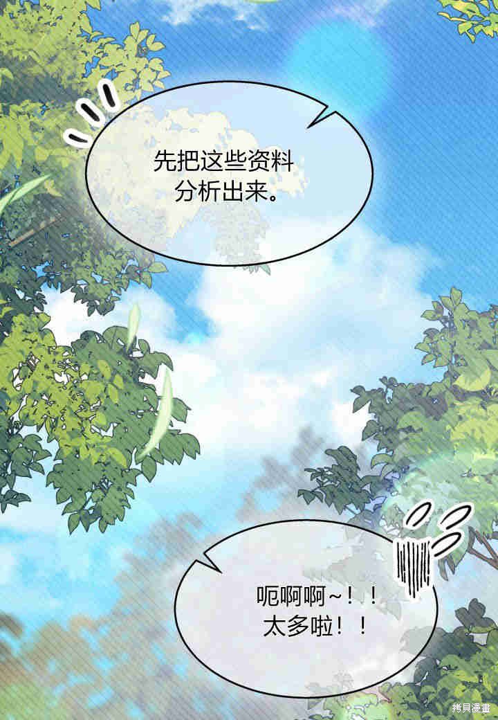 《我不喜欢鹊桥》第28话 第44页