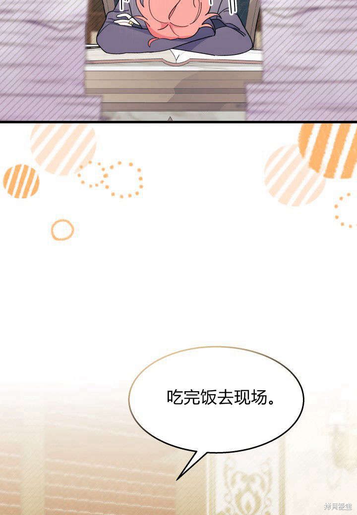 《我不喜欢鹊桥》第28话 第48页
