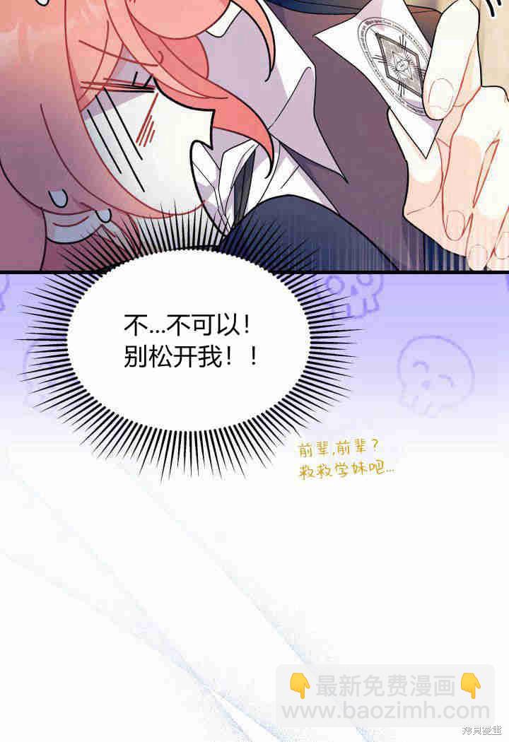 《我不喜欢鹊桥》第26话 第13页