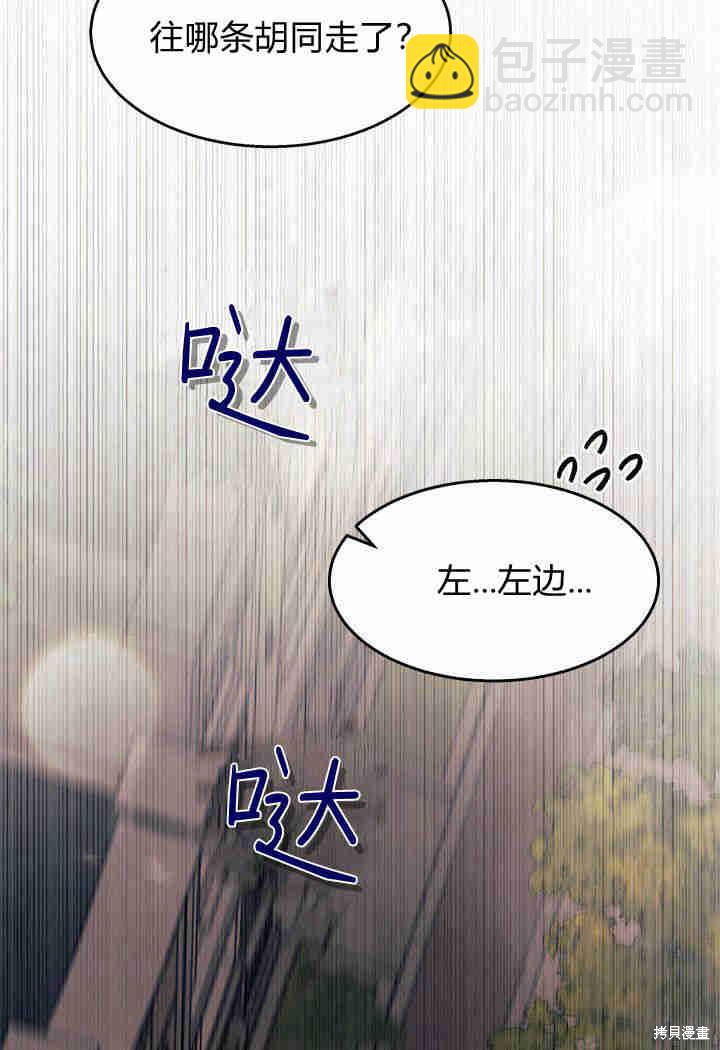 《我不喜欢鹊桥》第26话 第25页