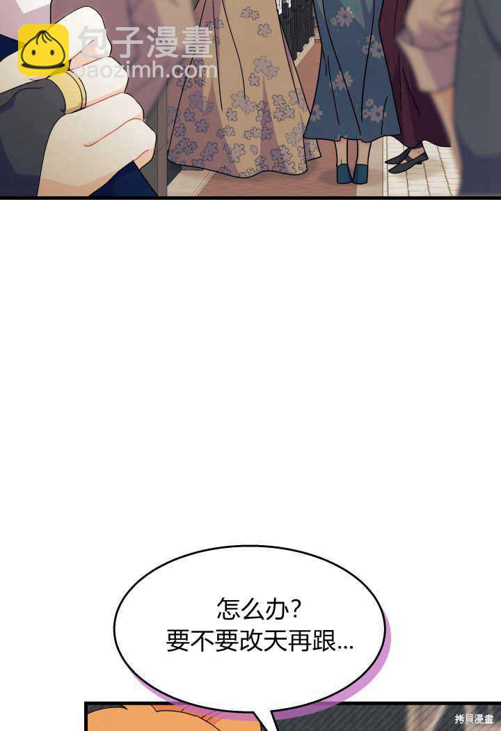 《我不喜欢鹊桥》第26话 第32页